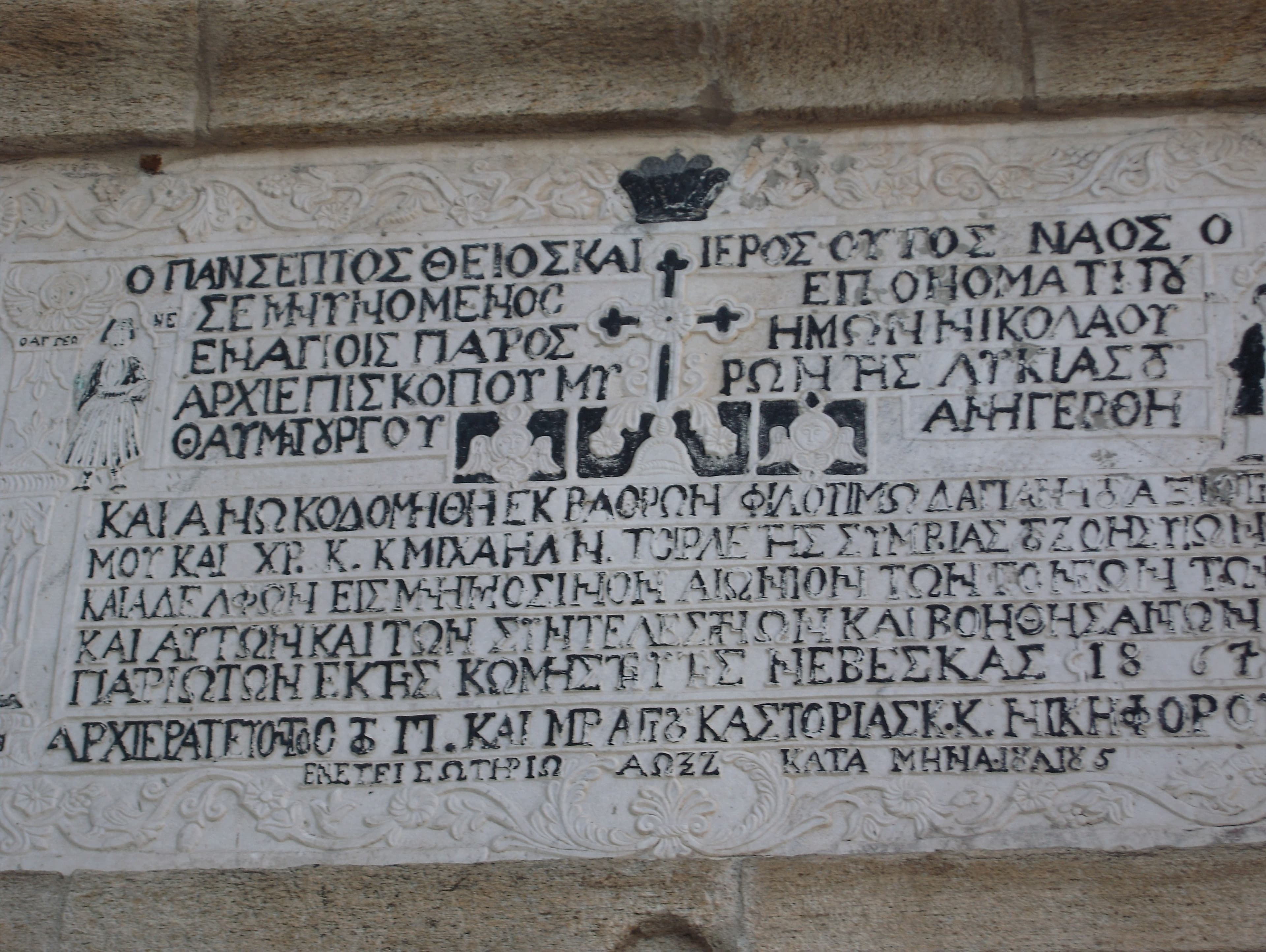 Saint Nichols Church, Nymfaio