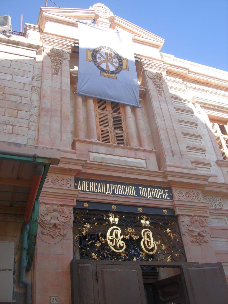 Alexander's Courtyard