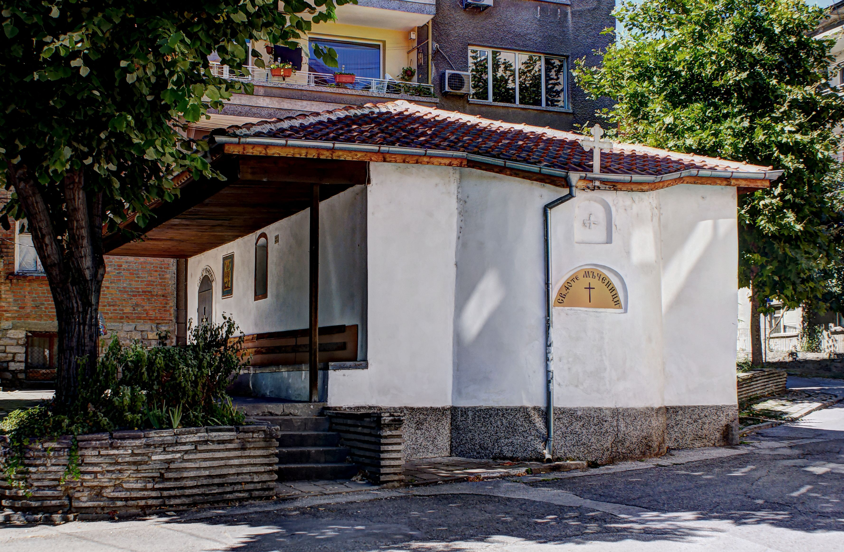 Chapel of Forty Martyrs of Sebaste, Asenovgrad