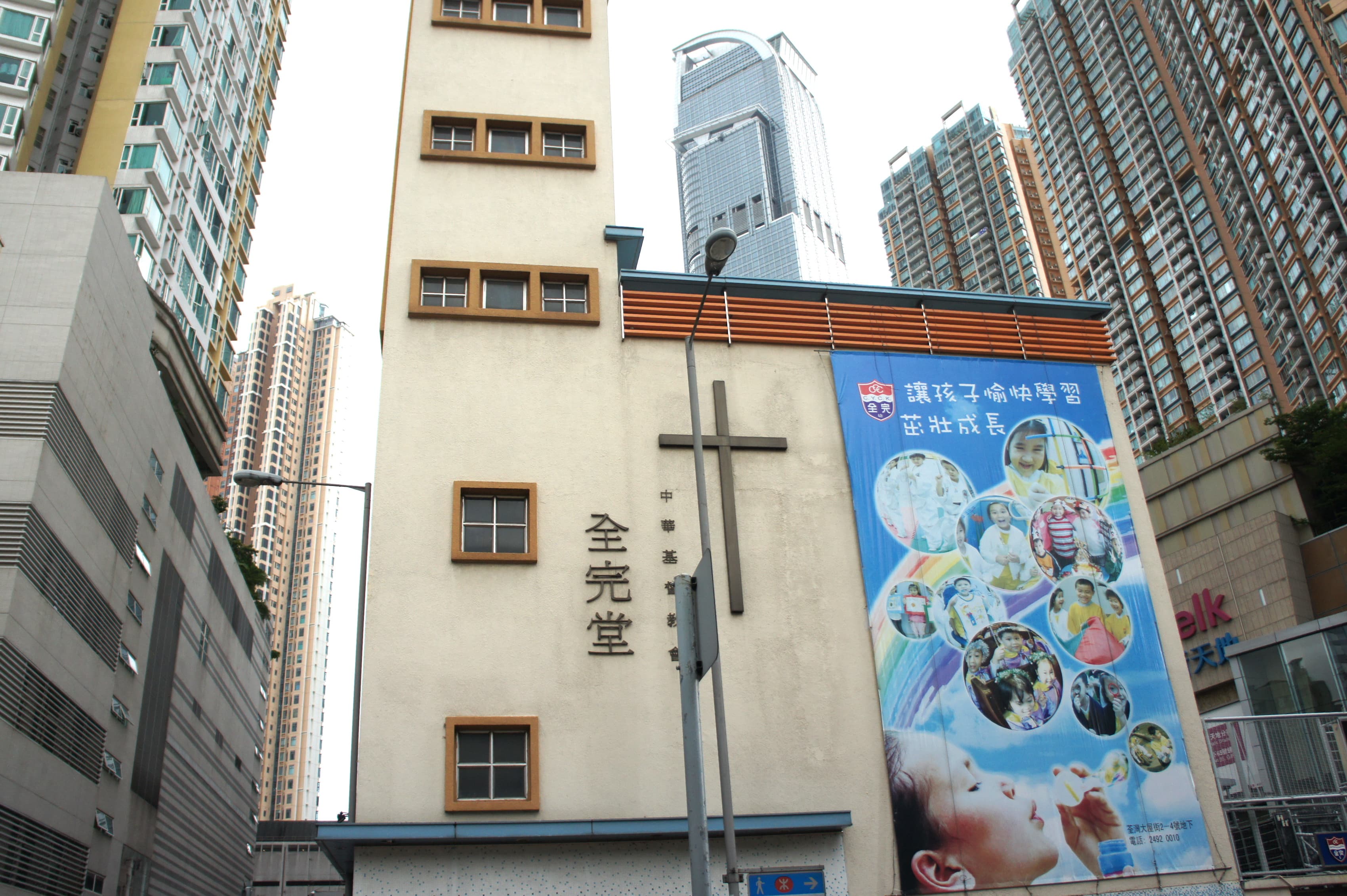 CCC Chuen Yuen Church