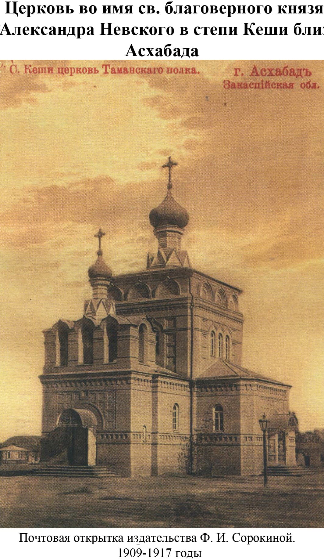 St. Alexander Nevsky Church, Ashgabat