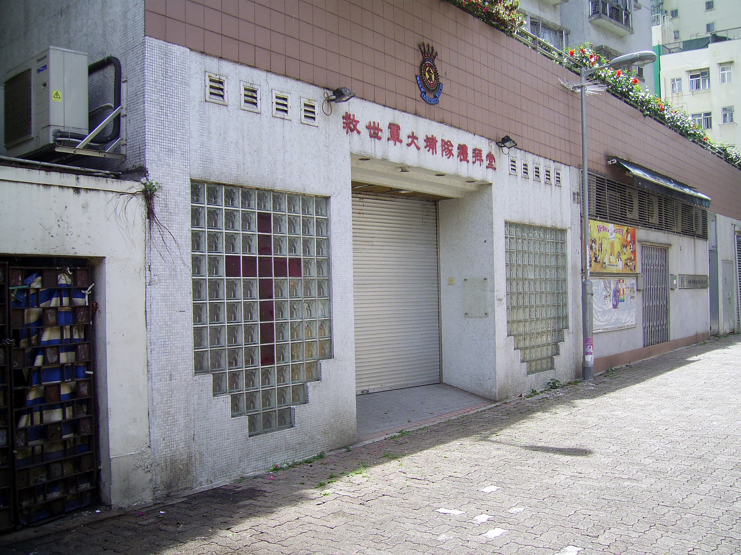The Salvation Army Tai Po Corps Church