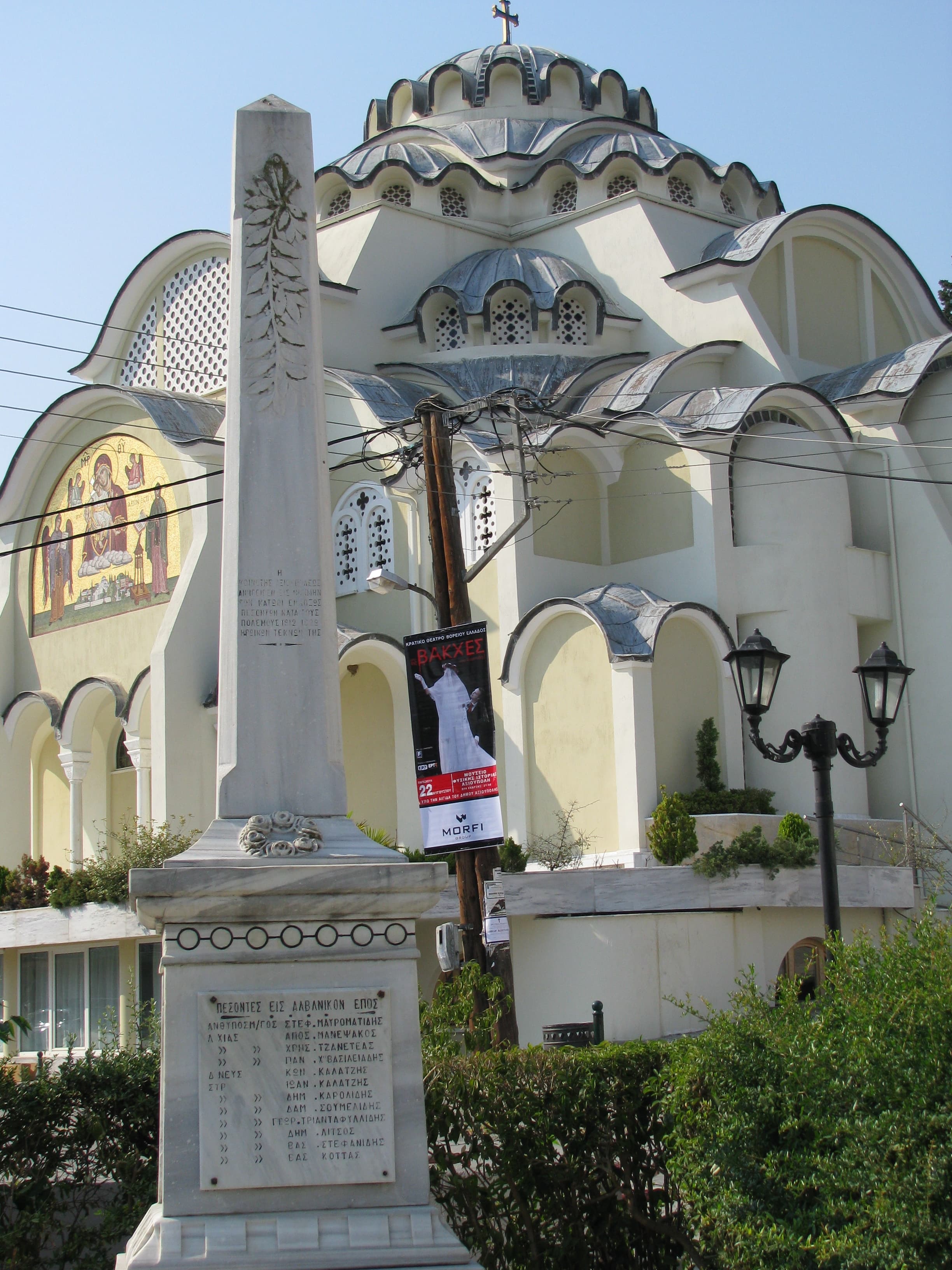 Axion Estin Church, Axioupoli