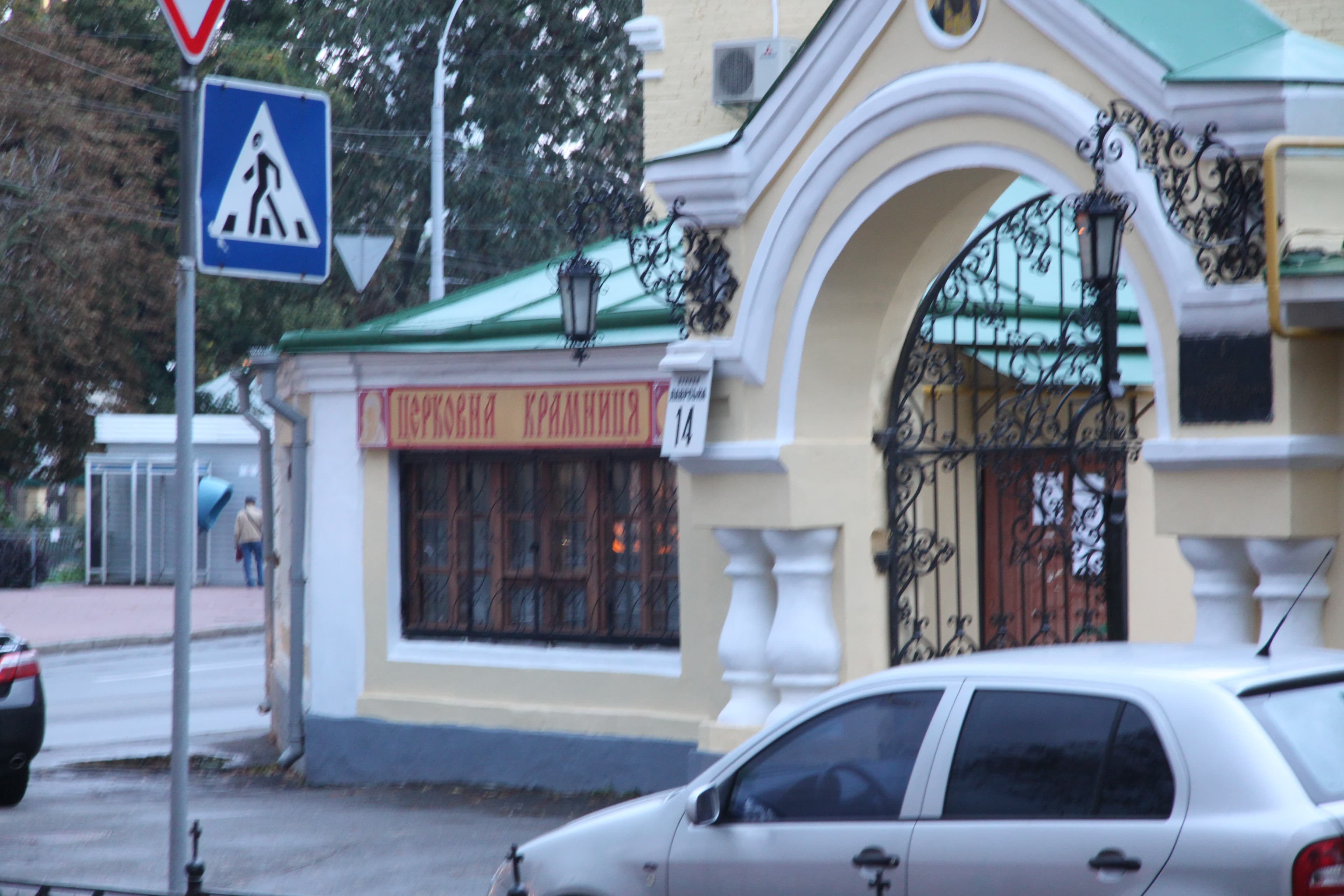 Gate to the Theodosius of the Caves Church