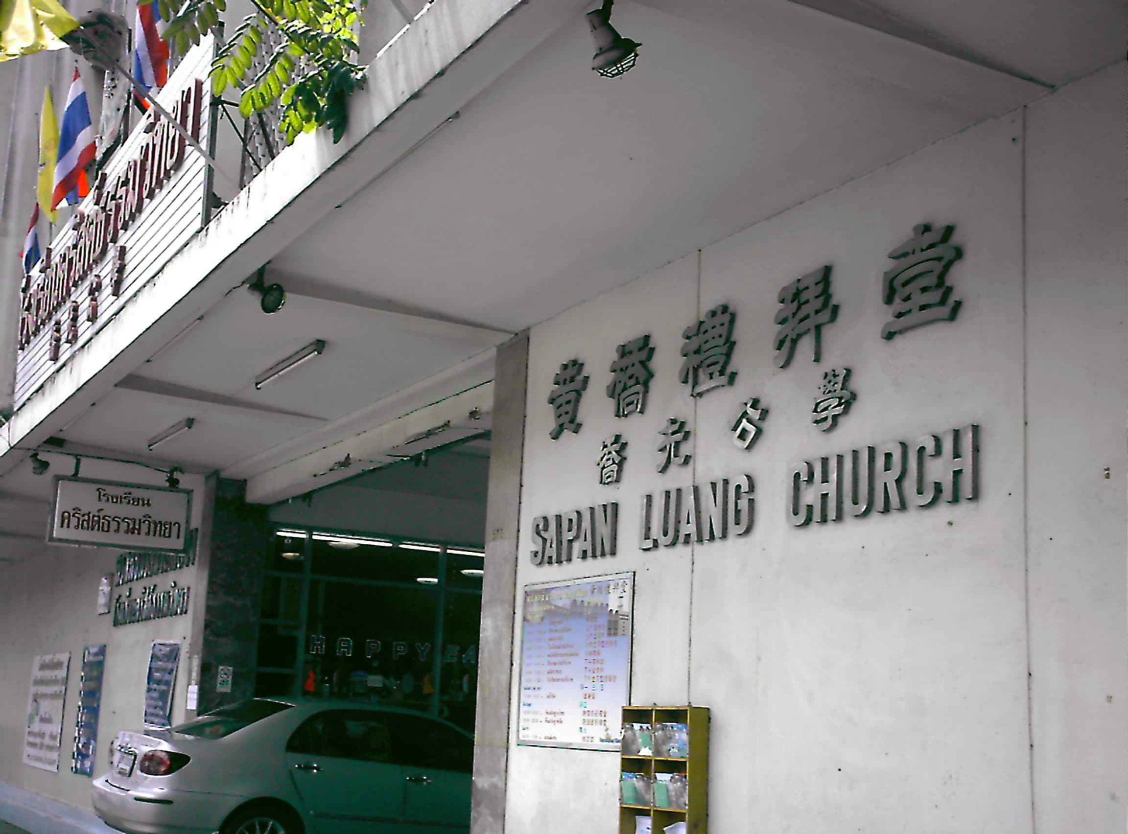 Sapan Luang Church