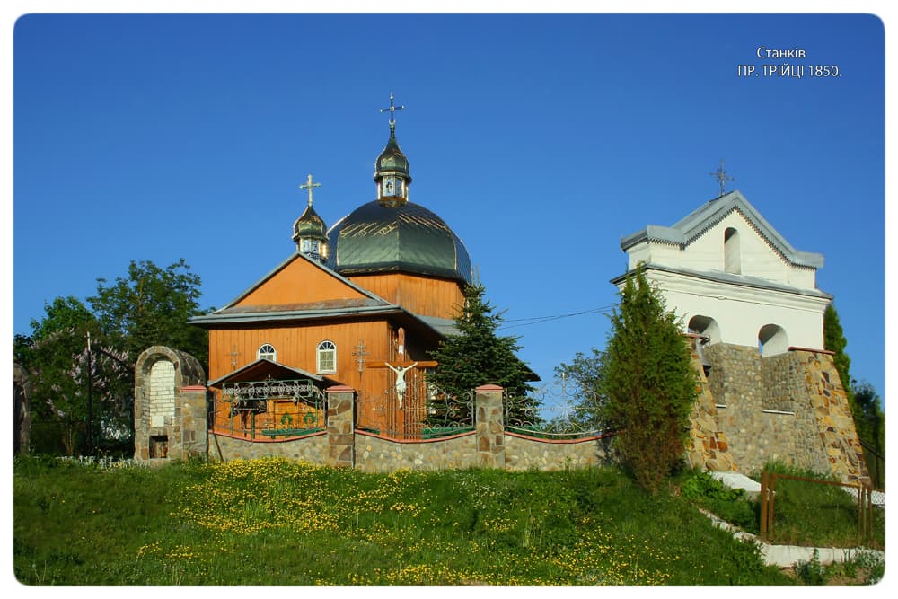 Holy Trinity church, Stankiv