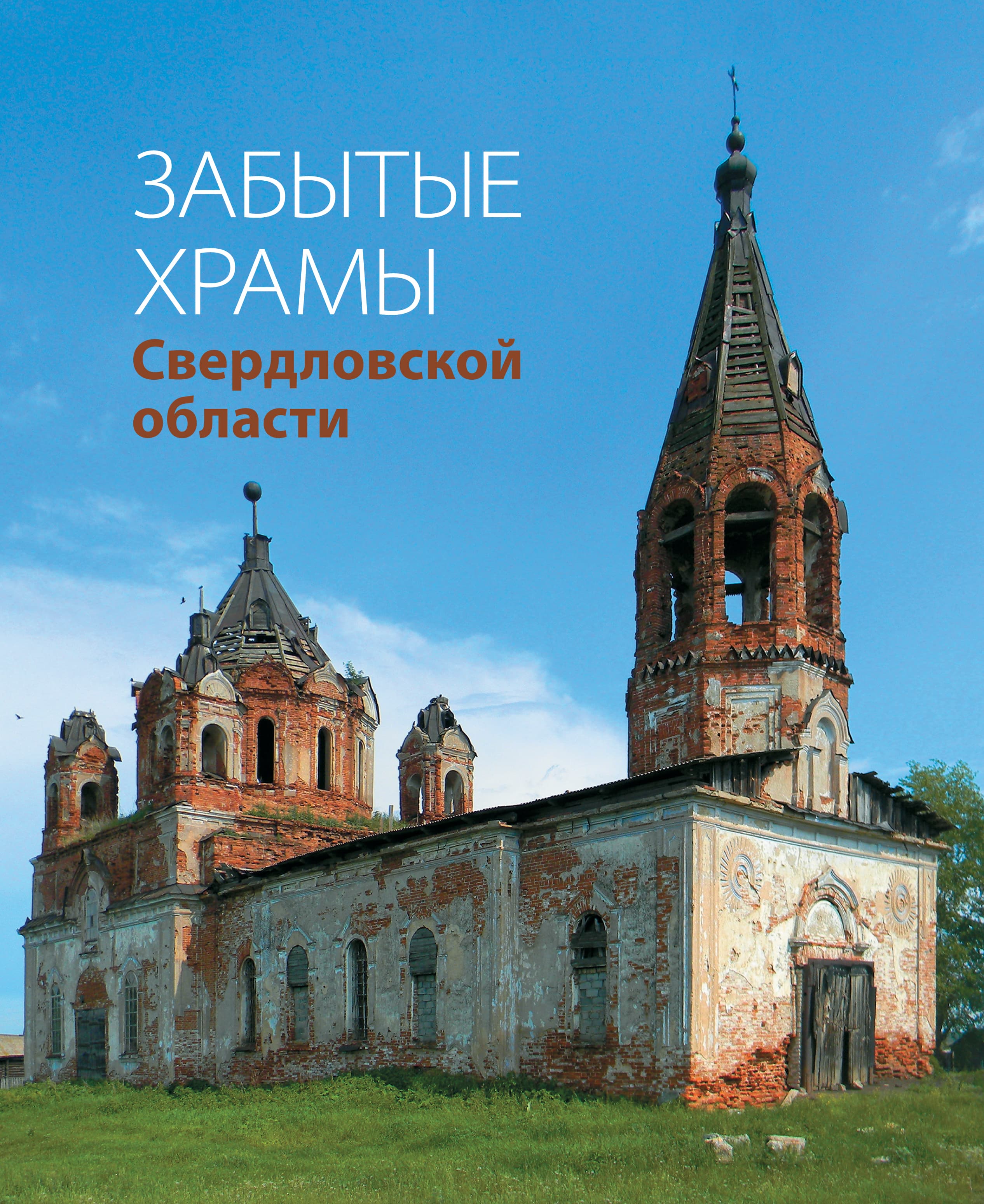 Church Of The Holy Trinity (Troitskoe)