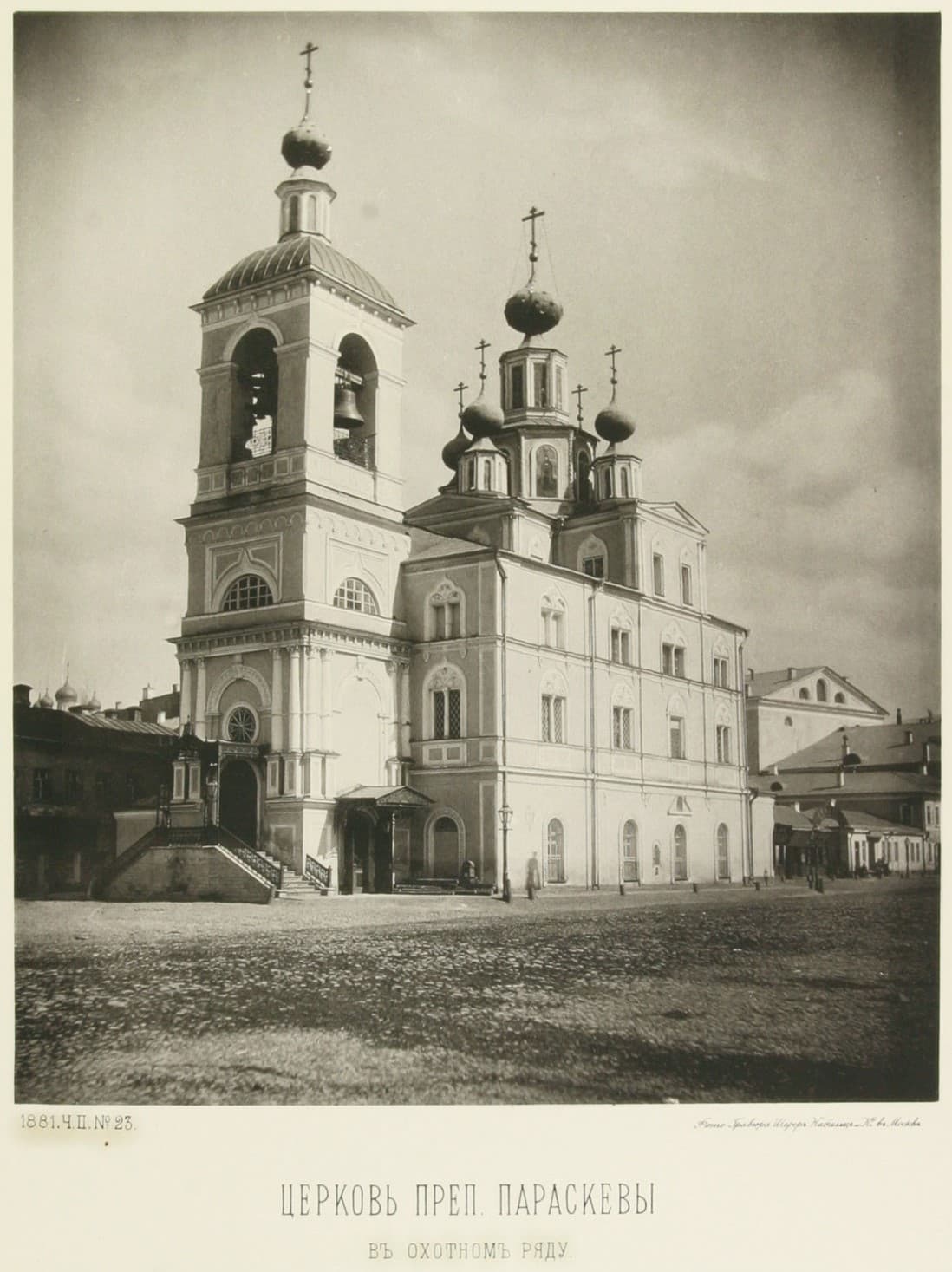 Church of Saint Paraskeva Pyatnitsa in Okhotny Ryad
